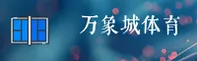 万象城体育官网 - 畅享万象精彩